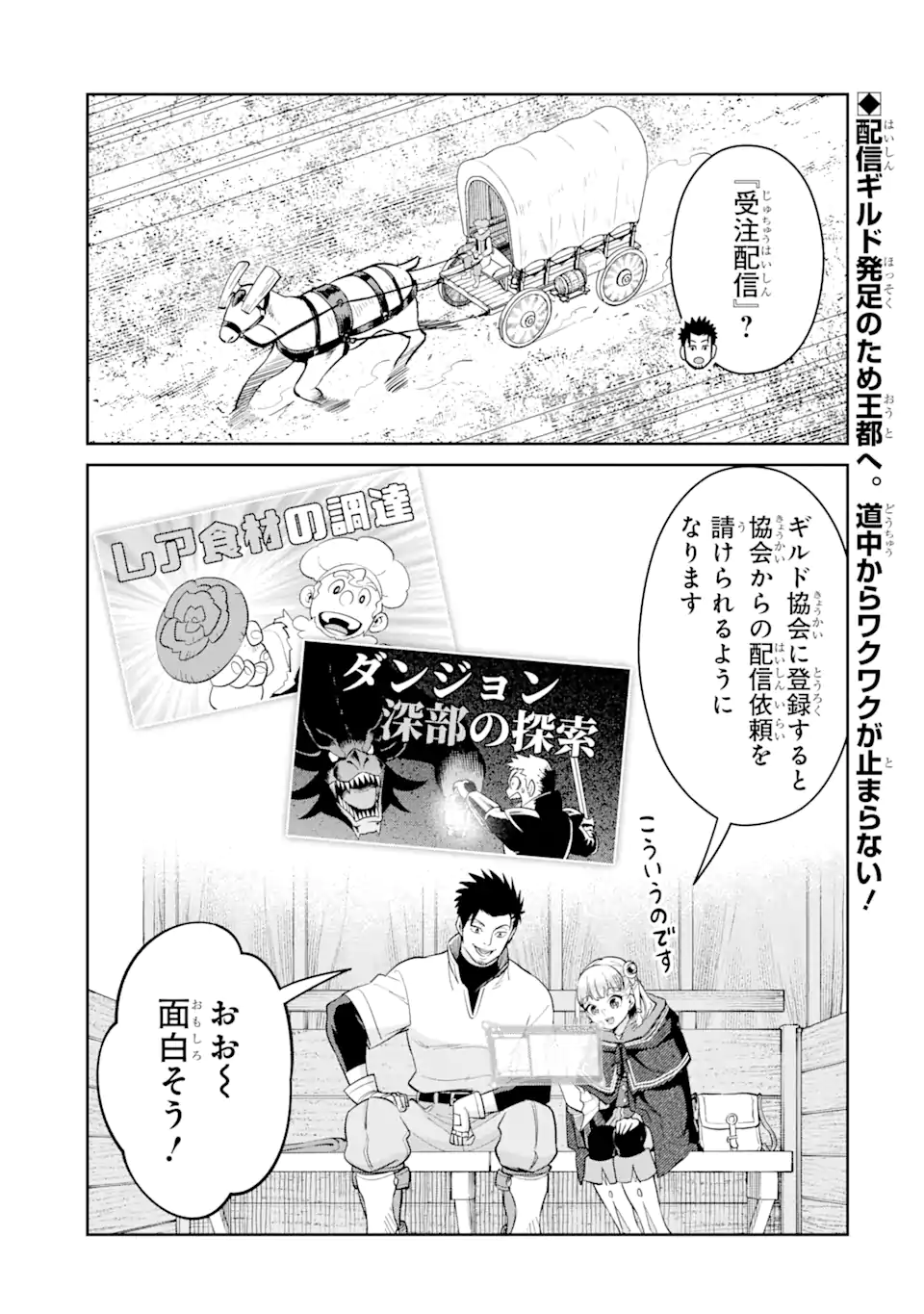 Saikyo Ha Inaka Noka No Ossandeshita Saiko Rank No Dragon Wo Kujo Shita Kekka, Jitsuryoku Ga Sekai Ni Baremashita - Chapter 3.1 - Page 1